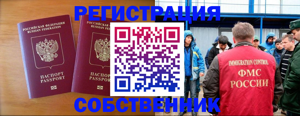 прописка от собственника в Обояни